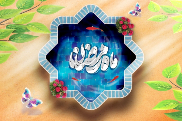 برگزیدگان مسابقه خاطره نویسی ماه مبارک رمضان
