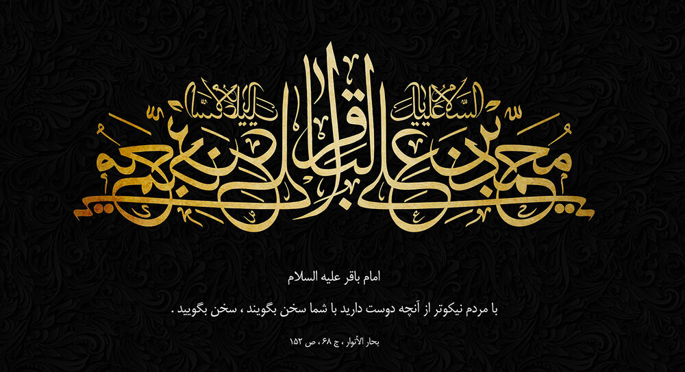 شهادت امام باقر علیه السلام 5