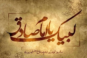 برگزیدگان مسابقه مناسبتی شهادت امام صادق علیه السلام