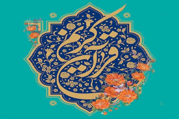 برگزیدگان مسابقه قرآنی 1 - 1405