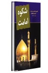 برگزیدگان تاثیرگذارترین جمله مسابقه کتابخوانی ۸۸