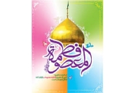 برگزیدگان مسابقه مناسبتی میلاد حضرت معصومه سلام الله علیها