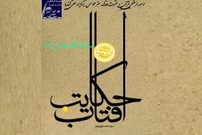 برگزیدگان مسابقه تاثیرگذارترین جمله کتابخوانی 103