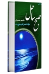 برگزیدگان مسابقه کتابخوانی ۸۰