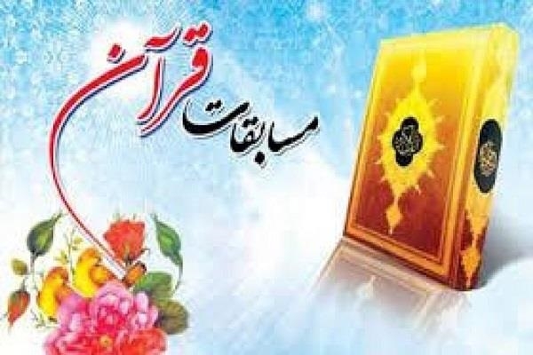 برگزیدگان مسابقه قرآنی 1