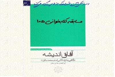 برگزیدگان مسابقه تاثیرگذارترین جمله  کتابخوانی 105