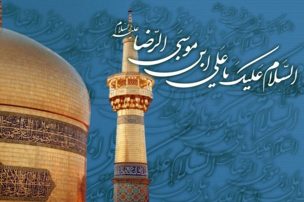 گفتاری در سیره سیاسی امام رضا علیه السلام