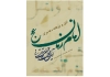 برگزیدگان مسابقه تاثیر گذارترین جمله کتابخوانی 99