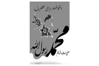 مسابقه دل نوشته ۲