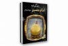 برگزیدگان مسابقه کتابخوانی ۴۹
