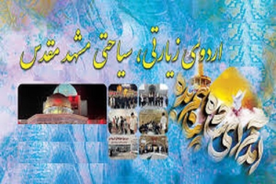 اردوی زیارت و نشاط 6 (اردوی کوه پارک)