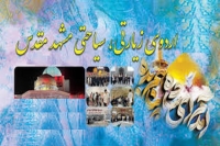 اردوی زیارت و نشاط 6 (اردوی کوه پارک)