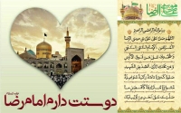 جشن میلاد امام رضا علیه السلام